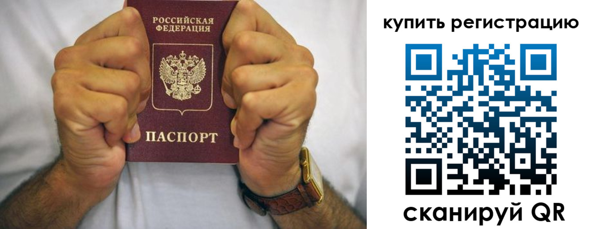 купить прописку в Трёхгорном