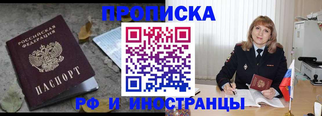 прописка штамп в Трёхгорном