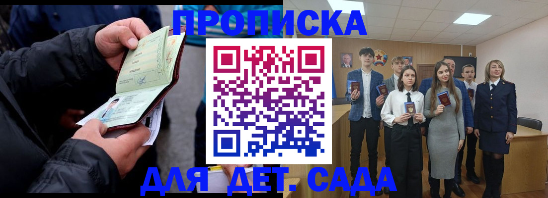 прописка законно в Трёхгорном