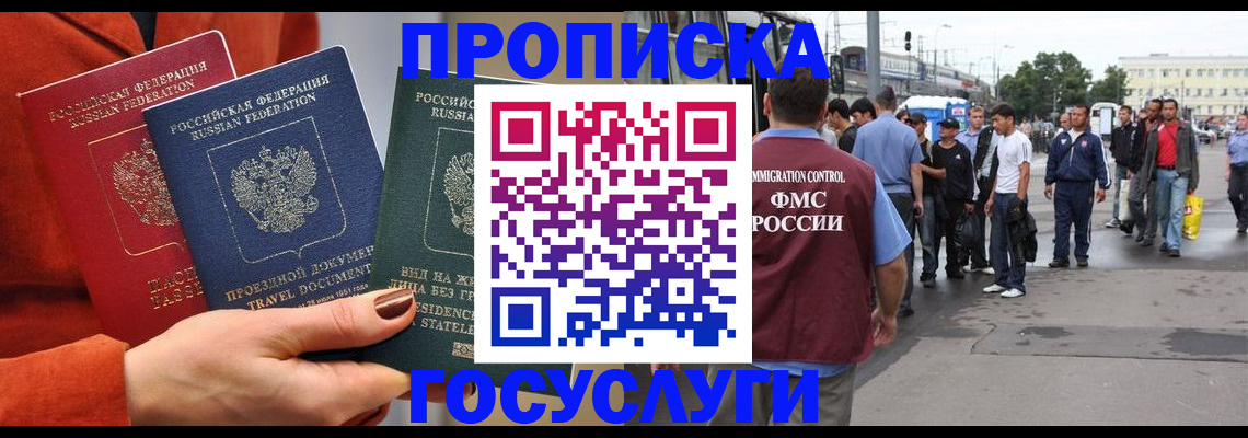 прописка в квартире в Трёхгорном