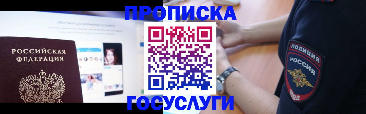 прописка для кредита в Трёхгорном
