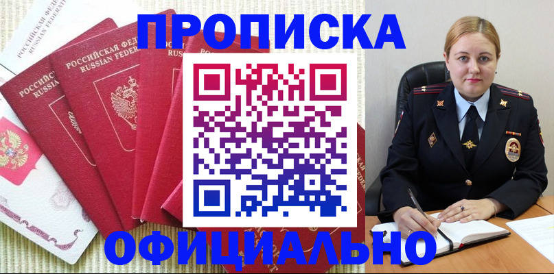 временная регистрация законно в Трёхгорном