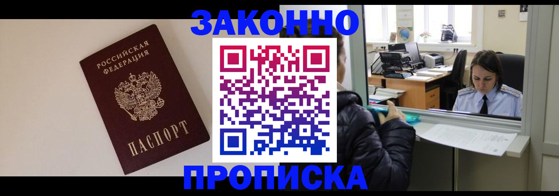 прописка иностранных граждан в Трёхгорном