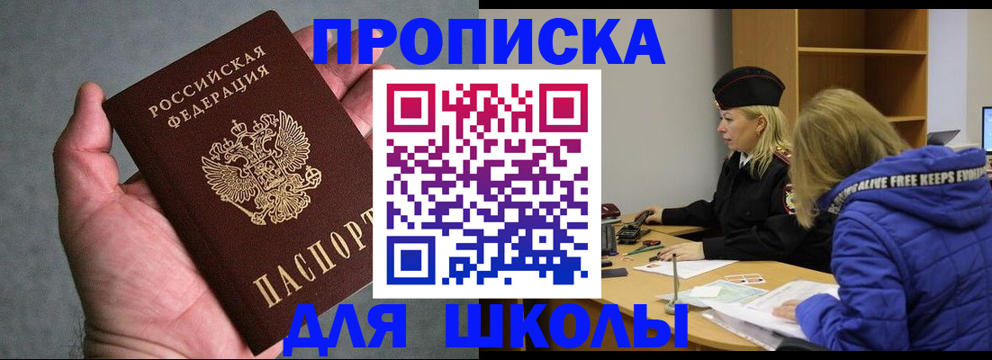 прописка в Трёхгорном